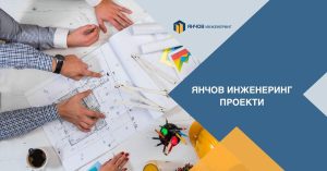 Проекти